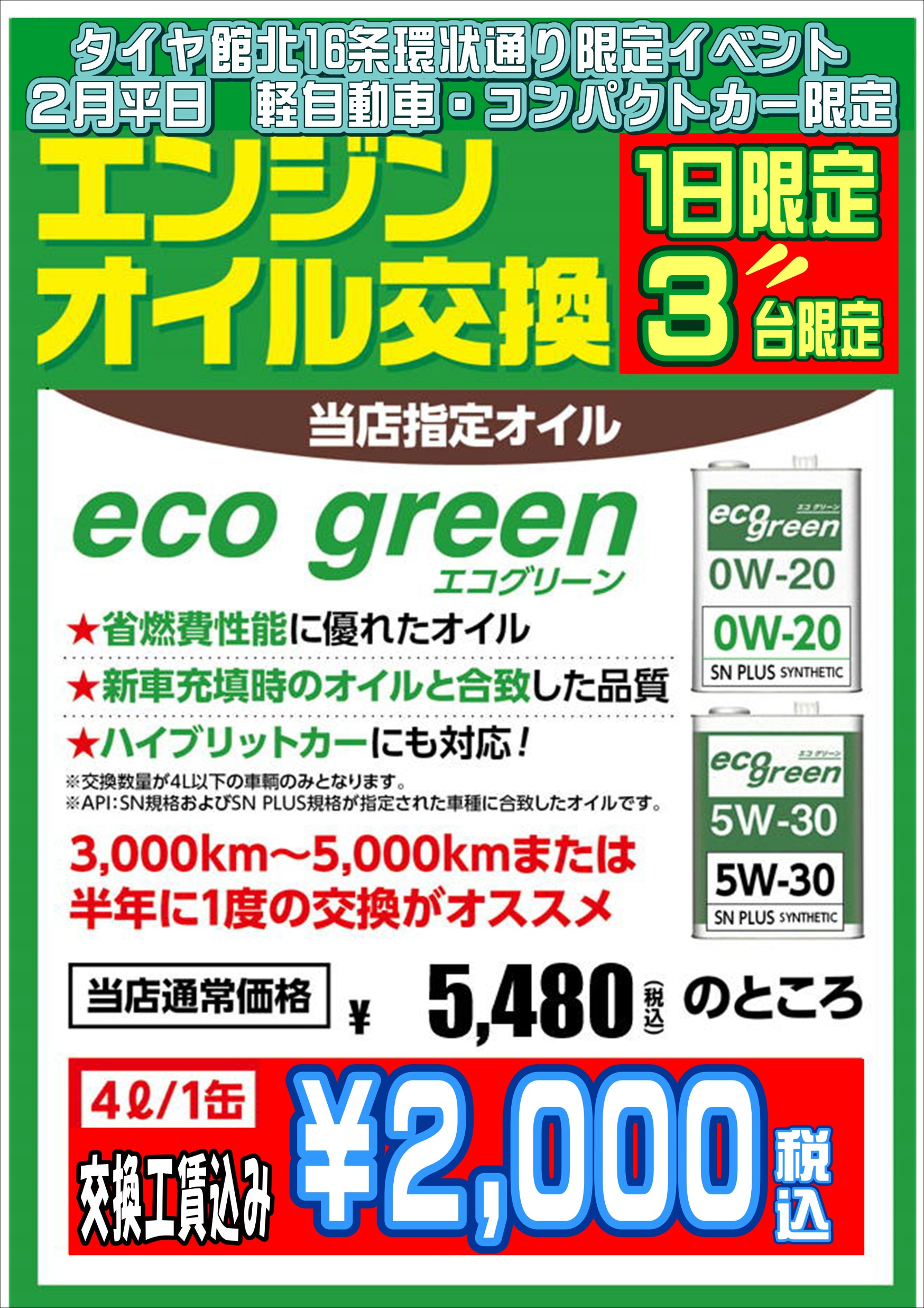 2月限定　オイルキャンペーン実施中