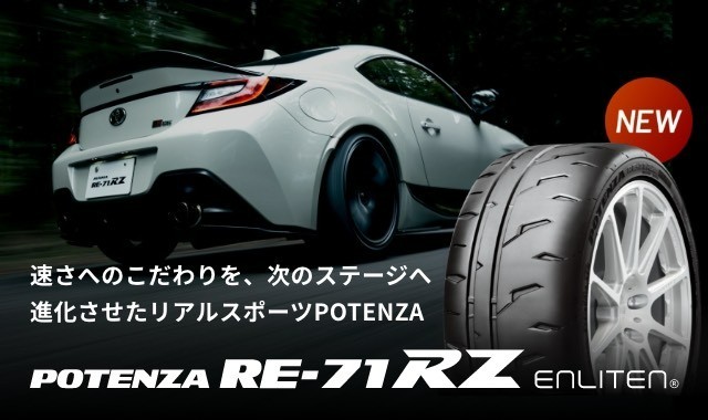 NEW】「BRIDGESTONE POTENZA RE-71RZ」を履いて地元愛知県のサーキット