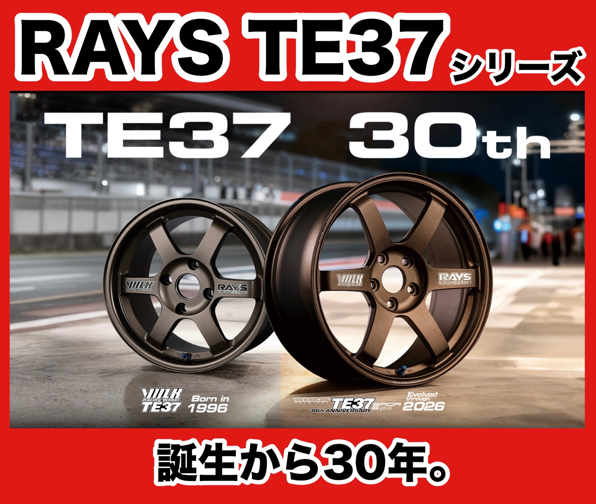 アルミホイール紹介。RAYSさんのTE37 SAGA S-plus TIME ATTACK EDITION
