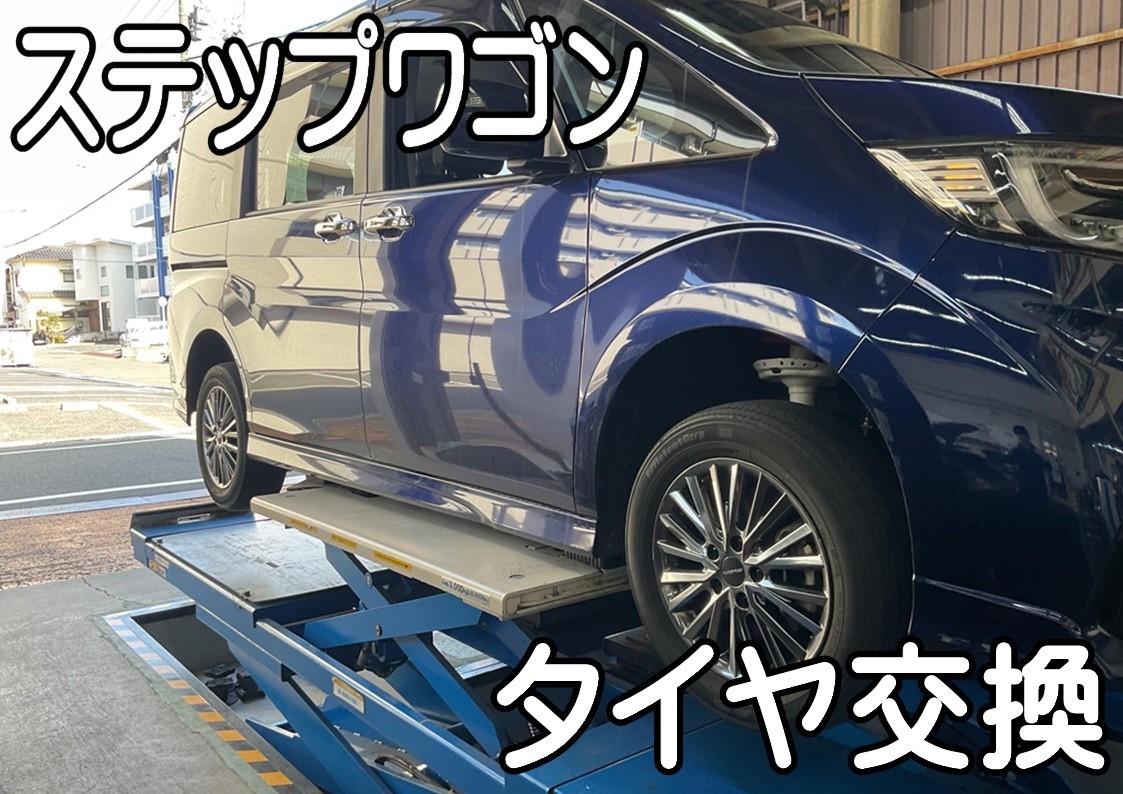 タイヤ館三原　タイヤ交換