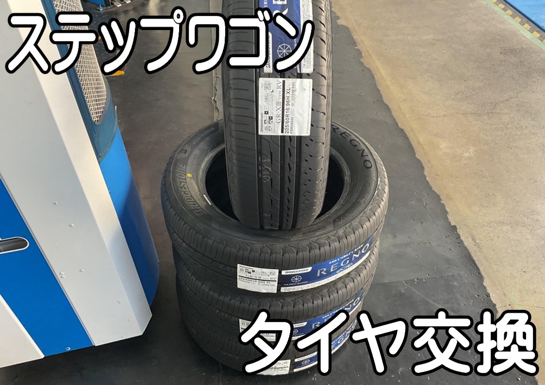 タイヤ館三原　タイヤ交換