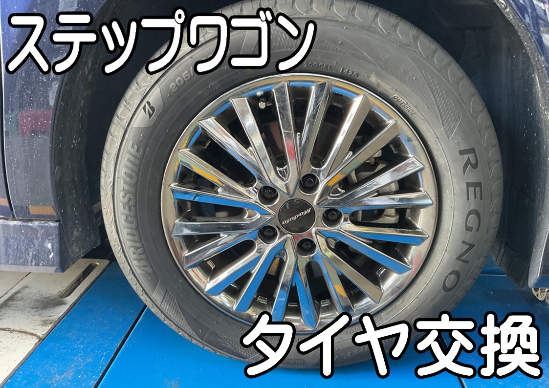 タイヤ館三原　タイヤ交換
