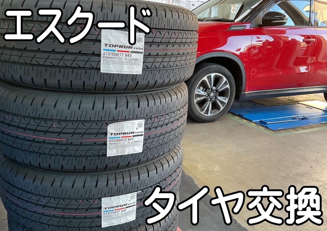 タイヤ館三原　タイヤ交換