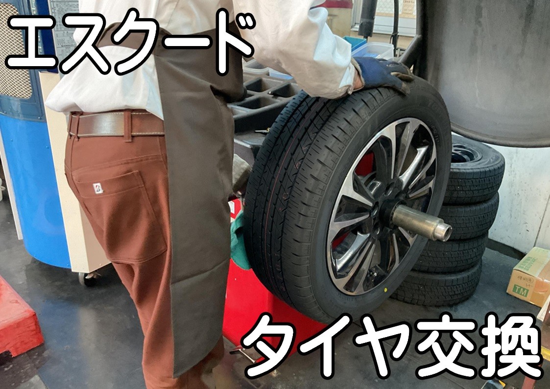 タイヤ館三原　タイヤ交換