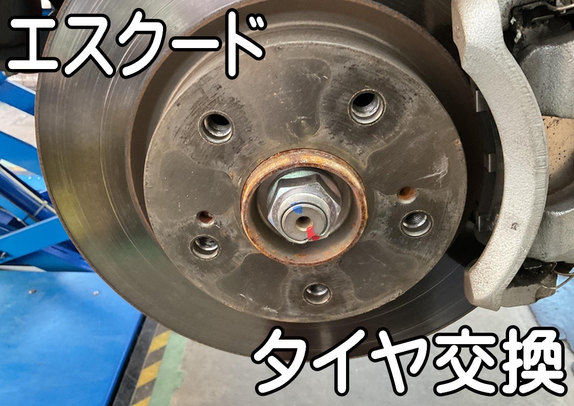 タイヤ館三原　タイヤ交換