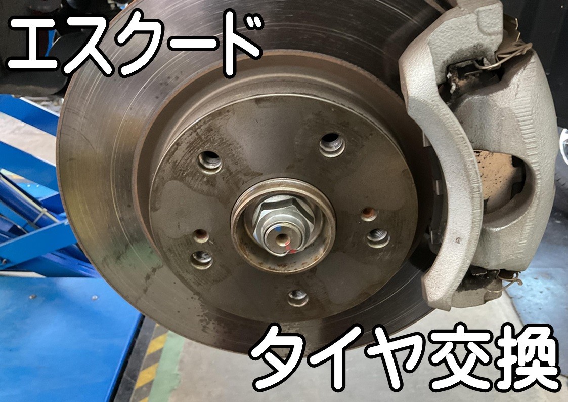 タイヤ館三原　タイヤ交換