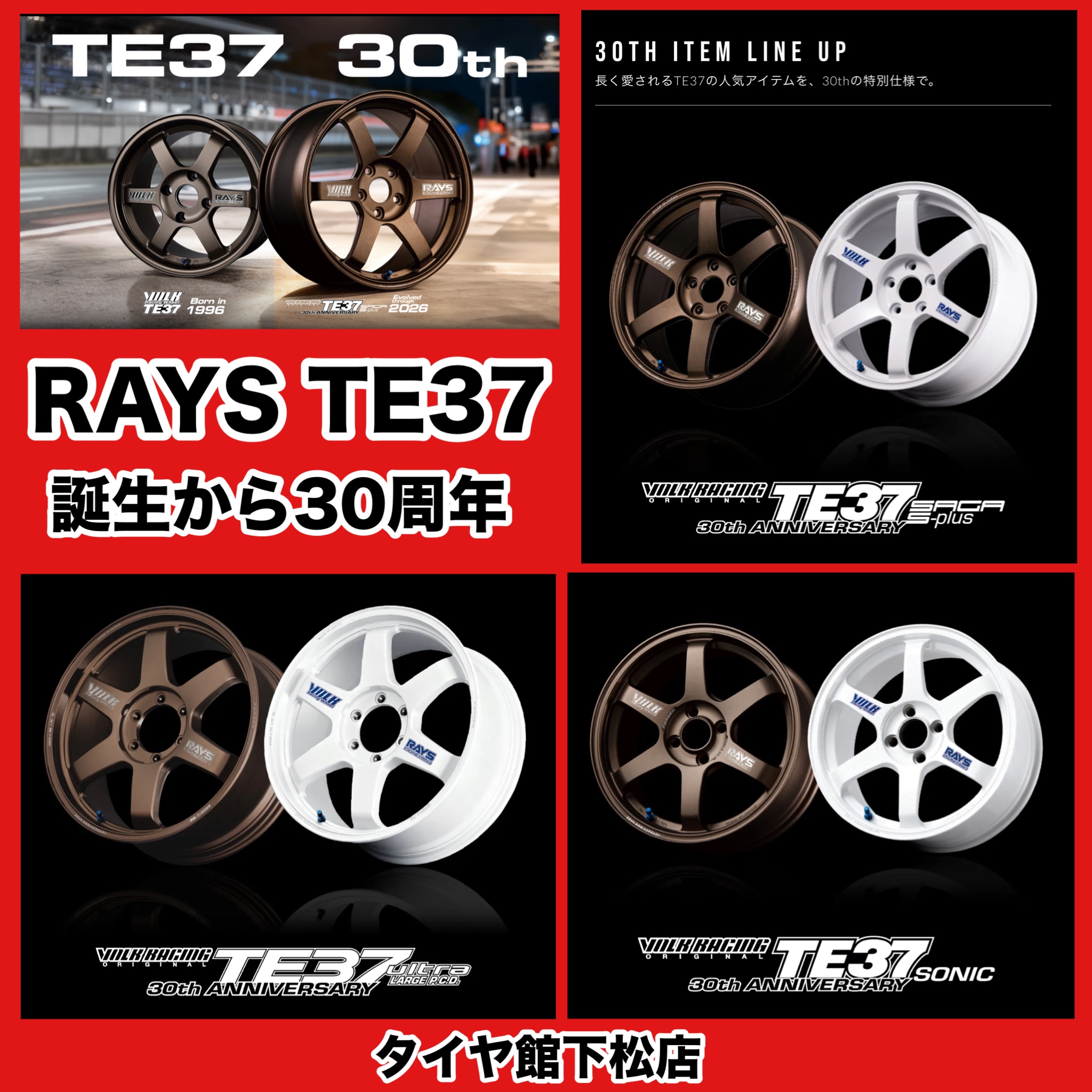 アルミホイール紹介。RAYSさんのTE37 SAGA S-plus TIME ATTACK EDITION