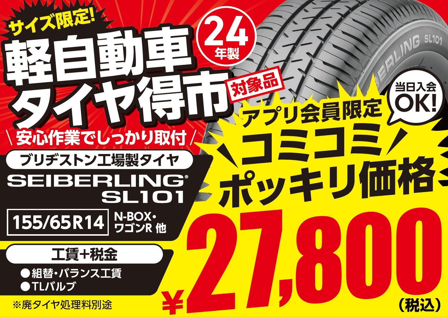 セール・クーポン情報 | タイヤ館 佐賀大和インター（佐賀県