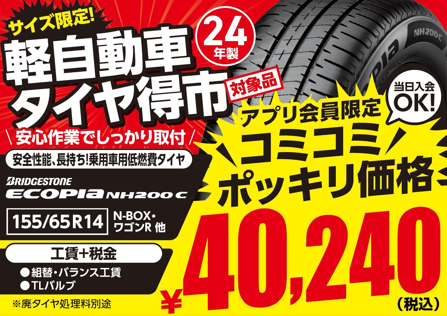 セール・クーポン情報 | タイヤ館 佐賀大和インター（佐賀県
