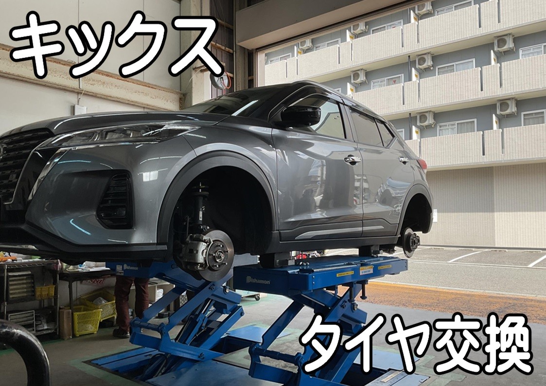 タイヤ館三原　タイヤ交換