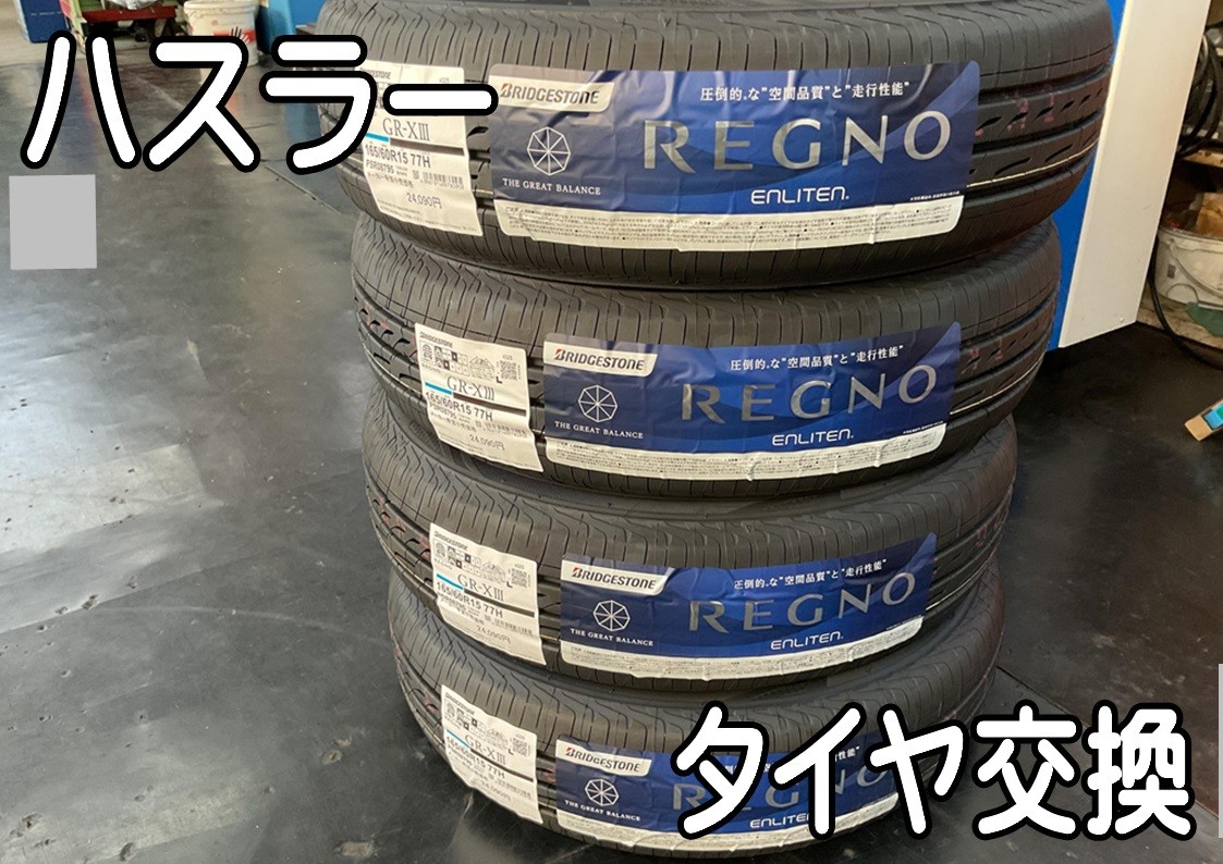 タイヤ交換　タイヤ館三原