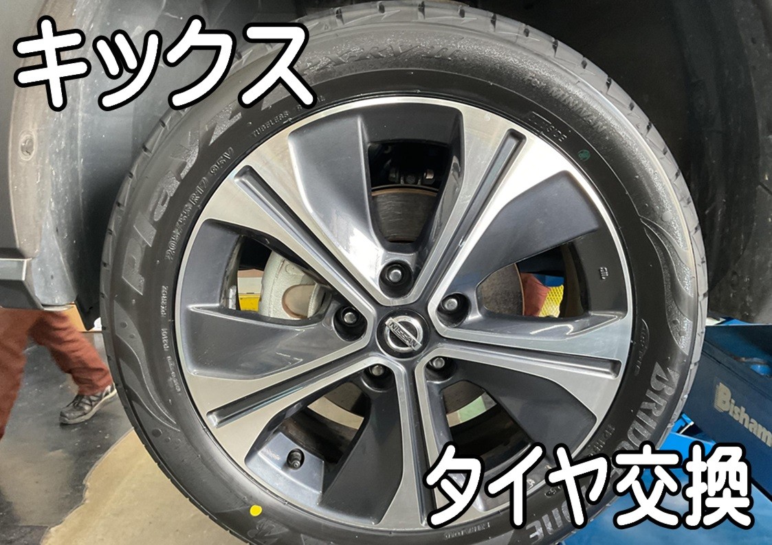 タイヤ館三原　タイヤ交換