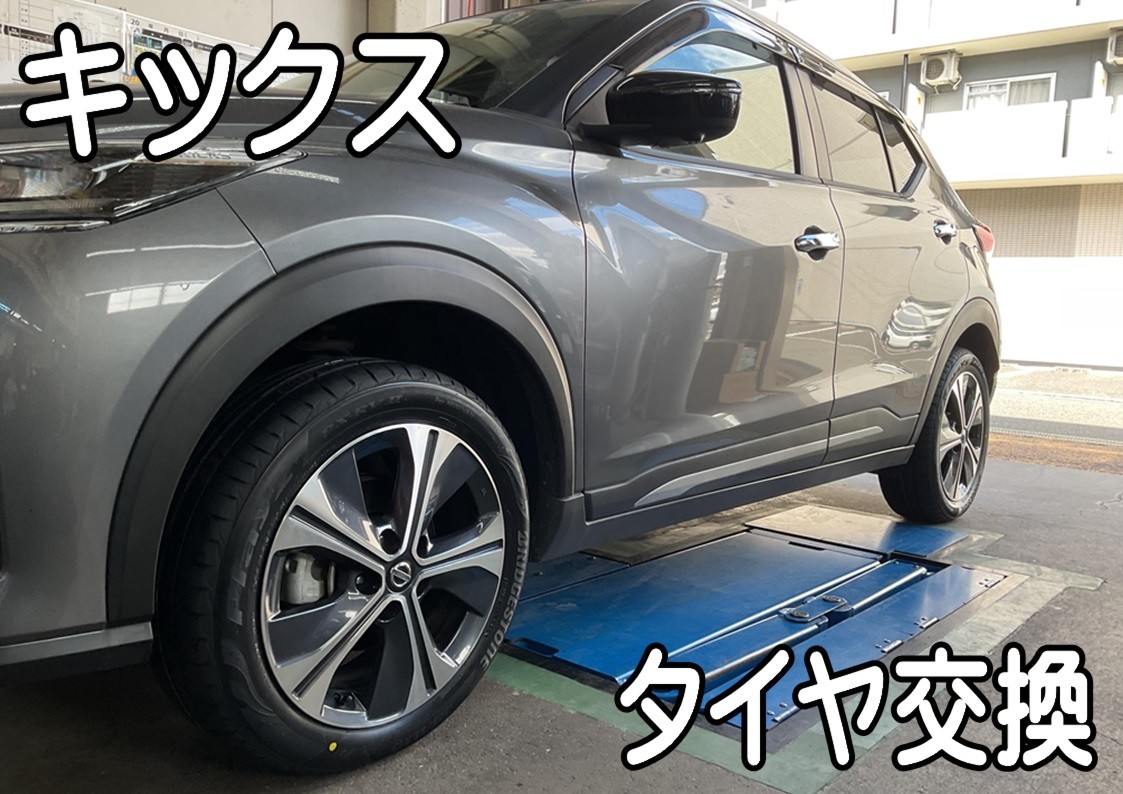 タイヤ館三原　タイヤ交換