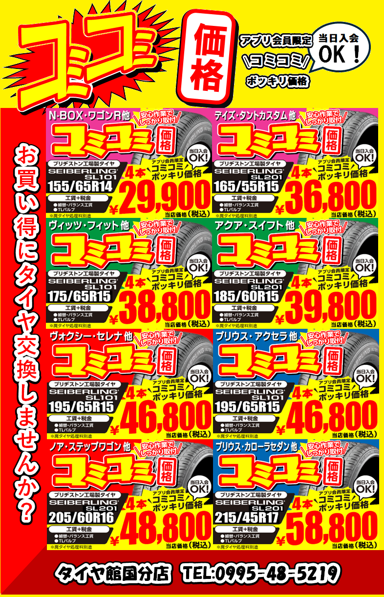 公取確認済み