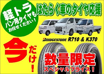 軽トラ・バン用タイヤもお任せください！！ | 店舗おススメ情報