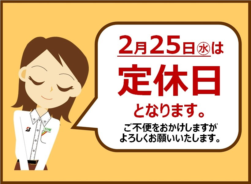 定休日案内