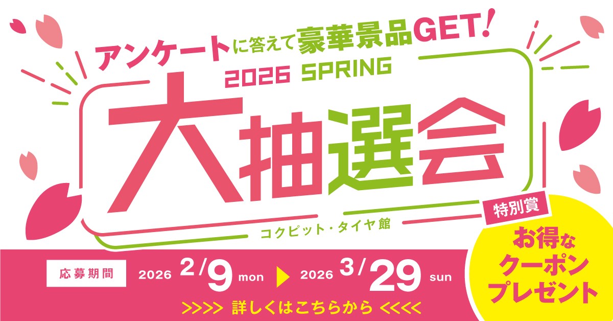 https://www.taiyakan.co.jp/lp/2026spring_daichusenkai/