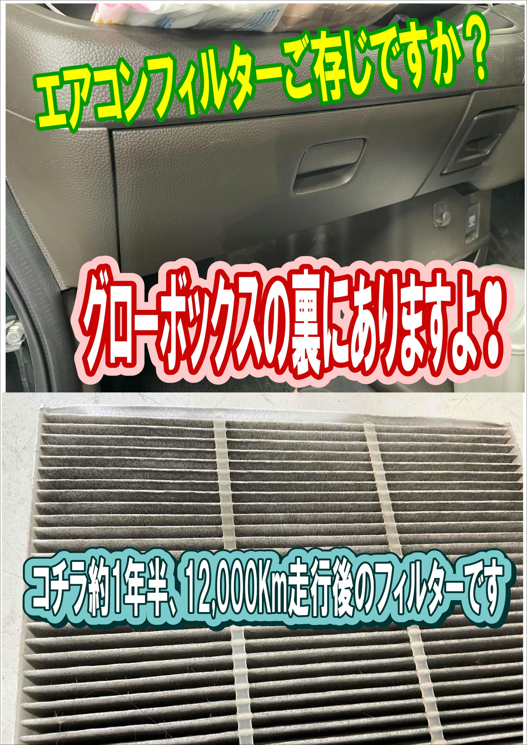 エアコンフィルター　