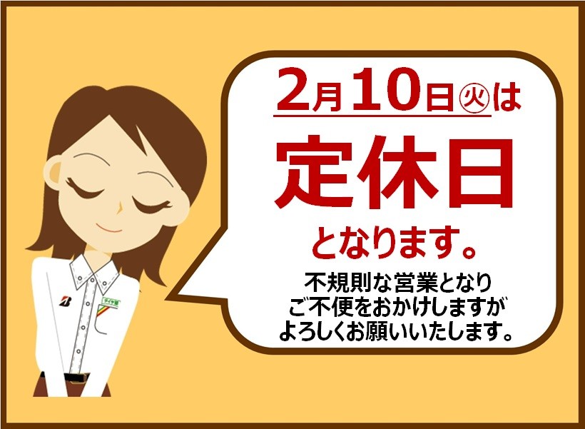 定休日案内