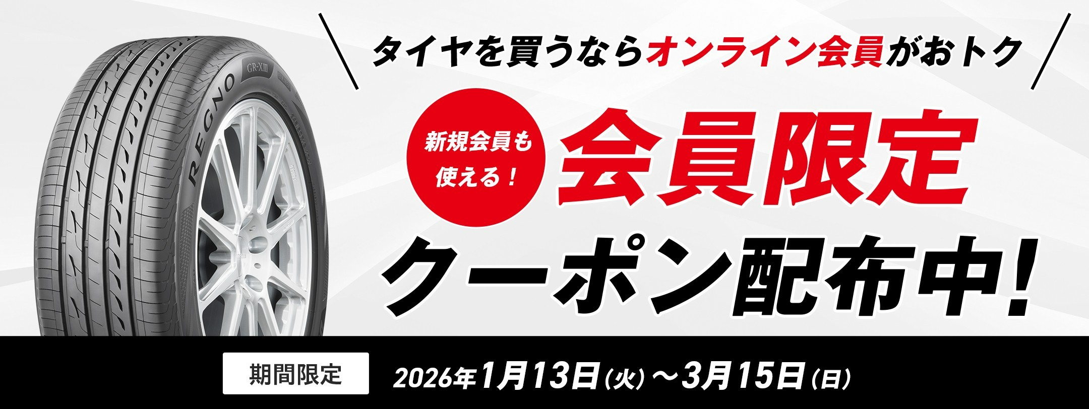 タイヤ館 春日｜☆ オンラインストアストア限定 ☆　 「会員登録で限定クーポン配布」のお知らせ