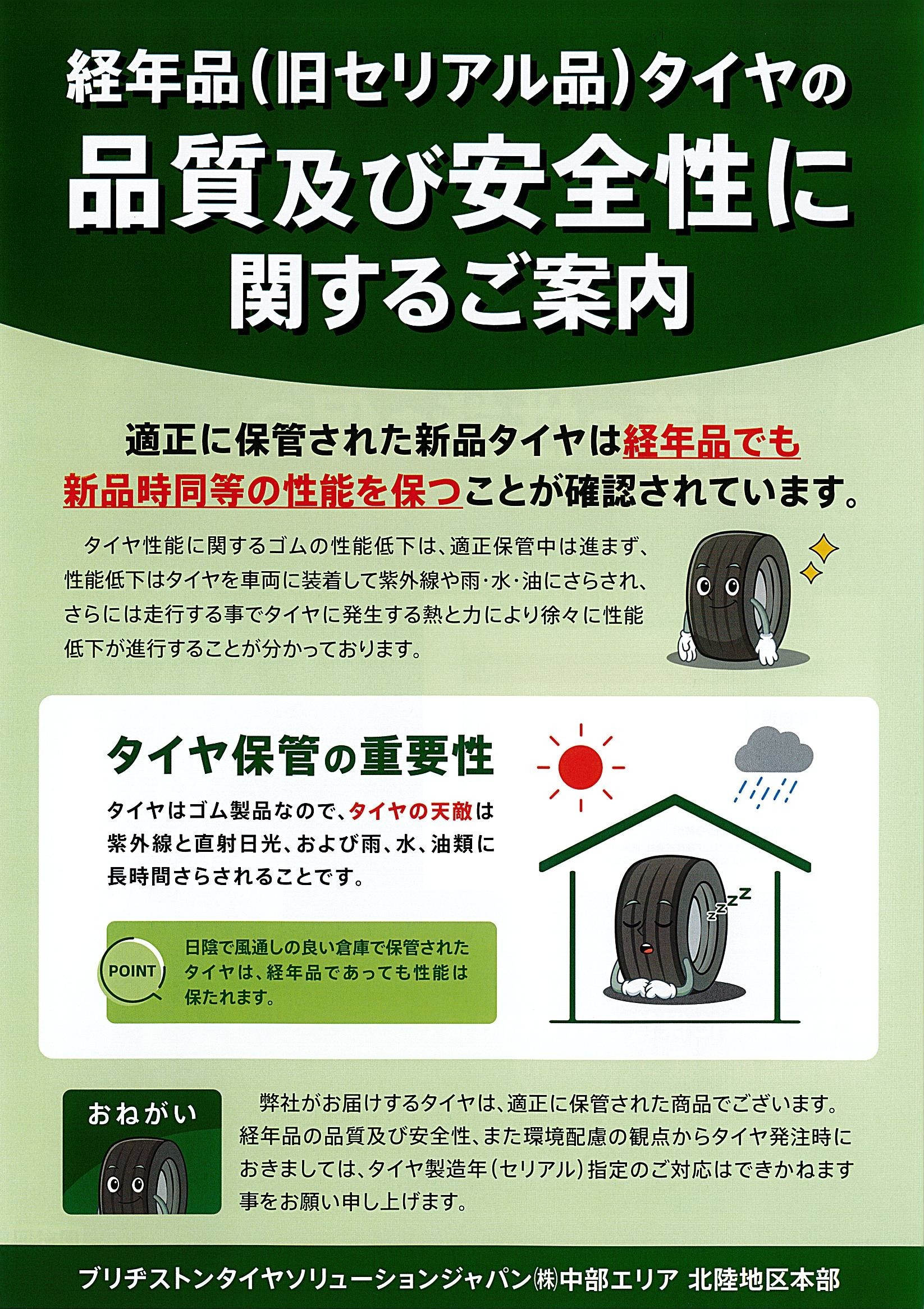 タイヤの品質と製造年