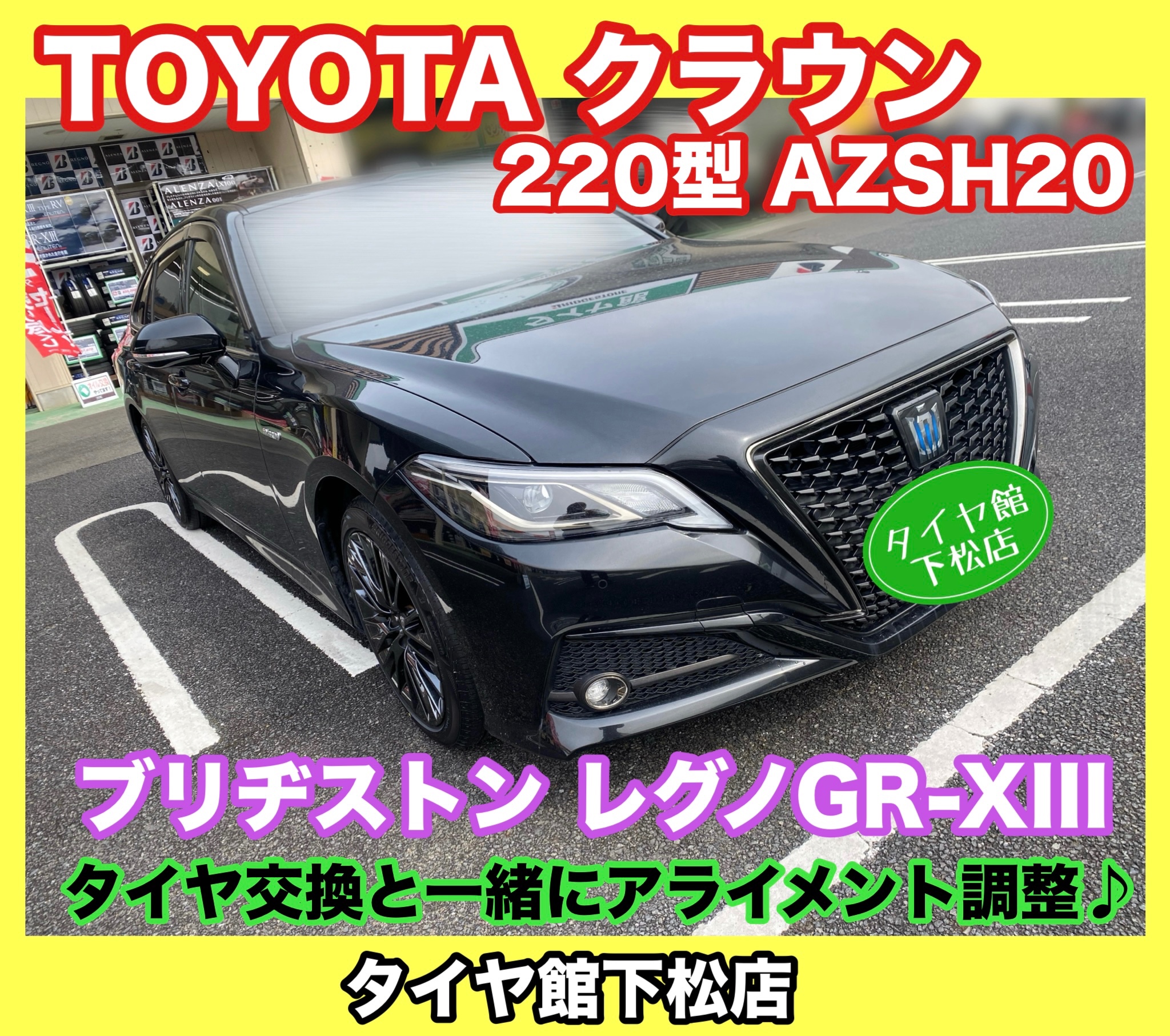 　　ブリヂストン　タイヤ館下松　タイヤ交換　アルミホイール　オイル交換　バッテリー交換　ワイパー交換　エアコンフィルター交換　アライメント調整　国産車　輸入車　下松市　周南市　徳山　柳井　熊毛　光　玖珂　周東　　
