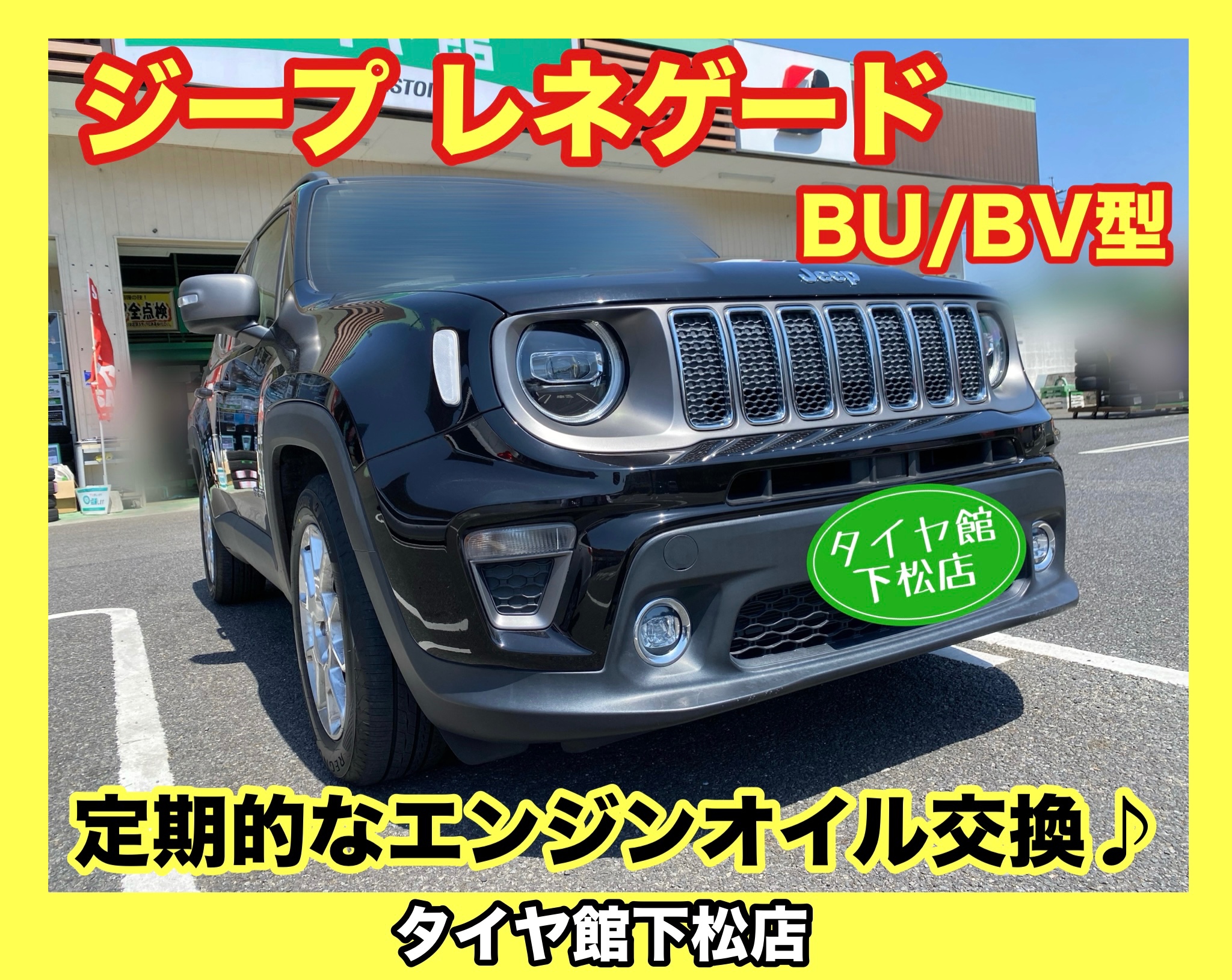 　　ブリヂストン　タイヤ館下松　タイヤ交換　アルミホイール　オイル交換　バッテリー交換　ワイパー交換　エアコンフィルター交換　アライメント調整　国産車　輸入車　下松市　周南市　徳山　柳井　熊毛　光　玖珂　周東　　