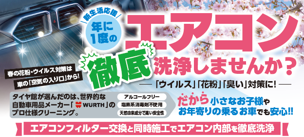 エアコン徹底洗浄しませんか？