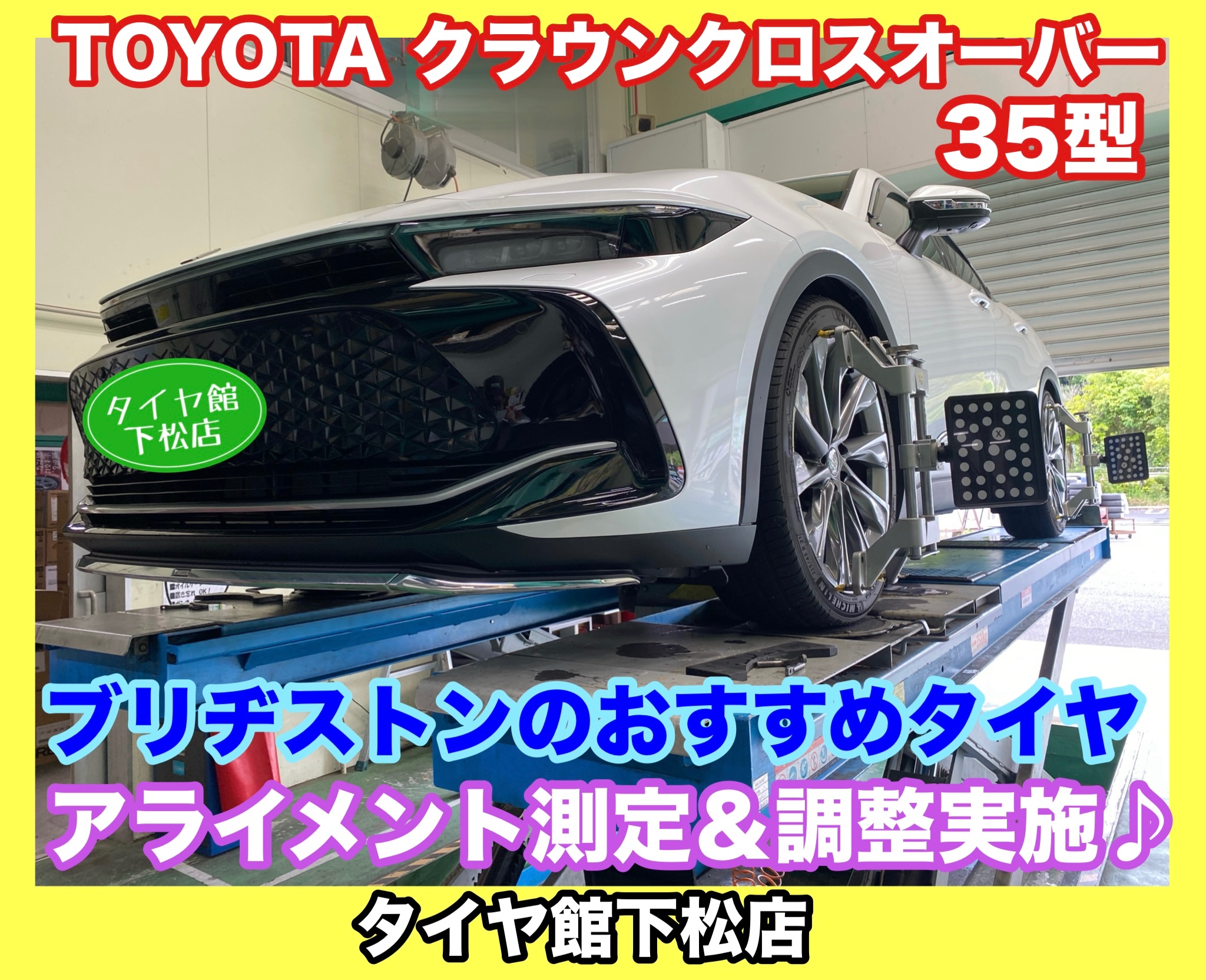 　　ブリヂストン　タイヤ館下松　タイヤ交換　アルミホイール　オイル交換　バッテリー交換　ワイパー交換　エアコンフィルター交換　アライメント調整　国産車　輸入車　下松市　周南市　徳山　柳井　熊毛　光　玖珂　周東　　