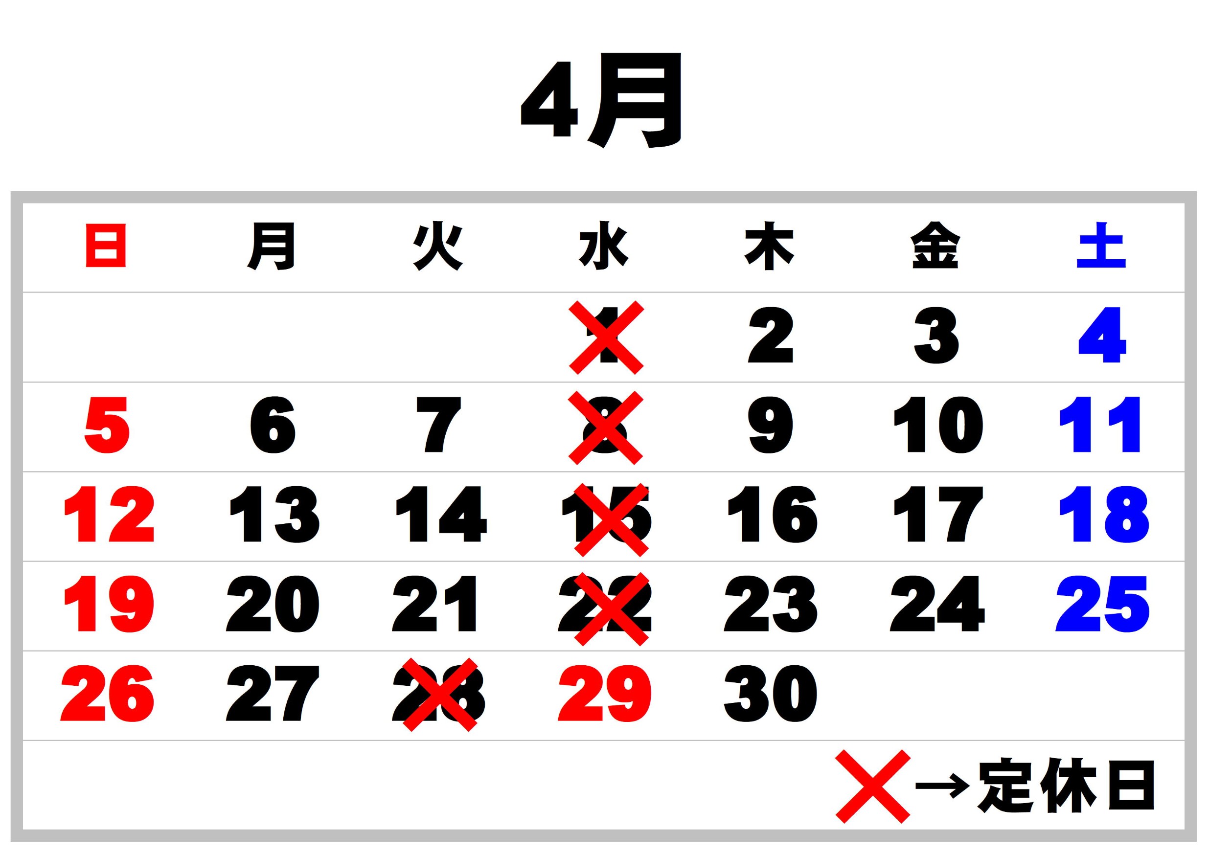 4月定休日のお知らせ | お知らせ | タイヤ館 可部（広島県） | タイヤ