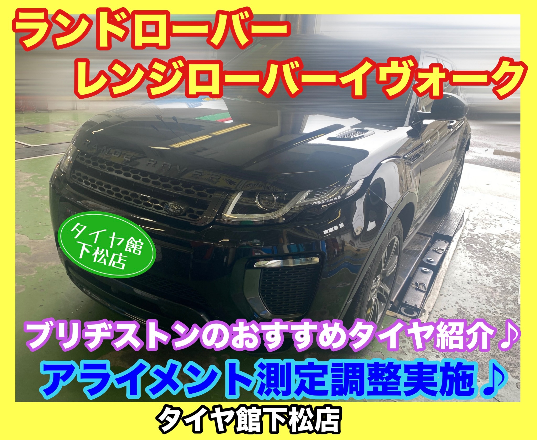 　　ブリヂストン　タイヤ館下松　タイヤ交換　アルミホイール　オイル交換　バッテリー交換　ワイパー交換　エアコンフィルター交換　アライメント調整　国産車　輸入車　下松市　周南市　徳山　柳井　熊毛　光　玖珂　周東　　