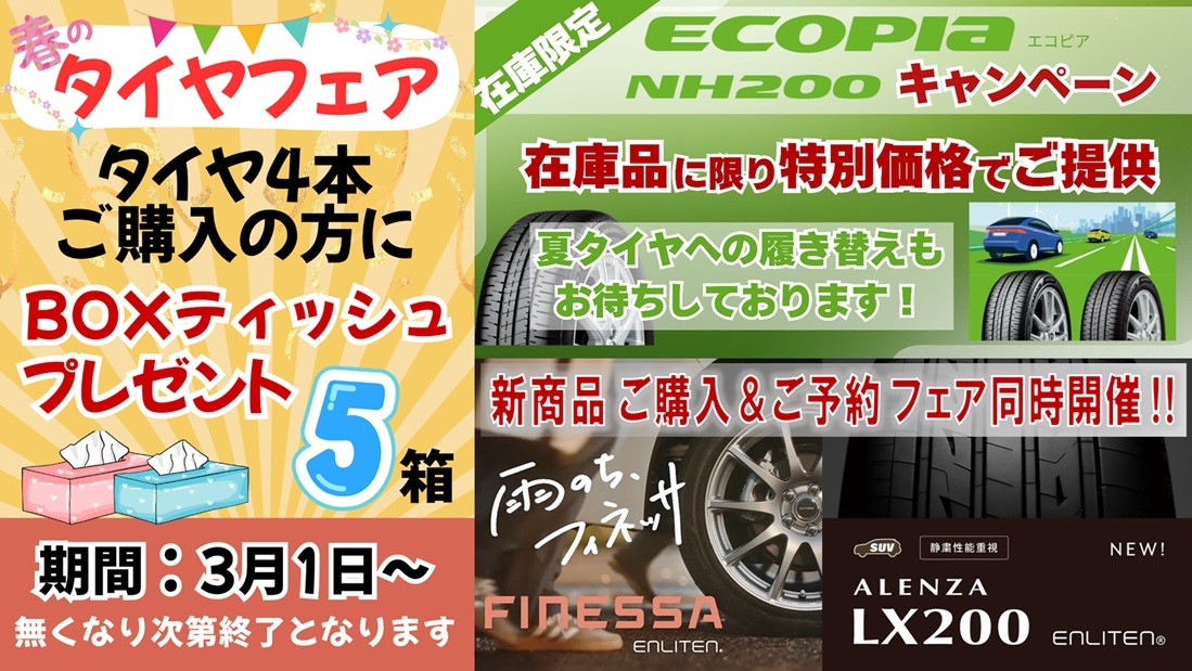 タイヤ館 那珂｜タイヤ４本ご購入の方へ感謝の気持ちを込めてプレゼント企画♪