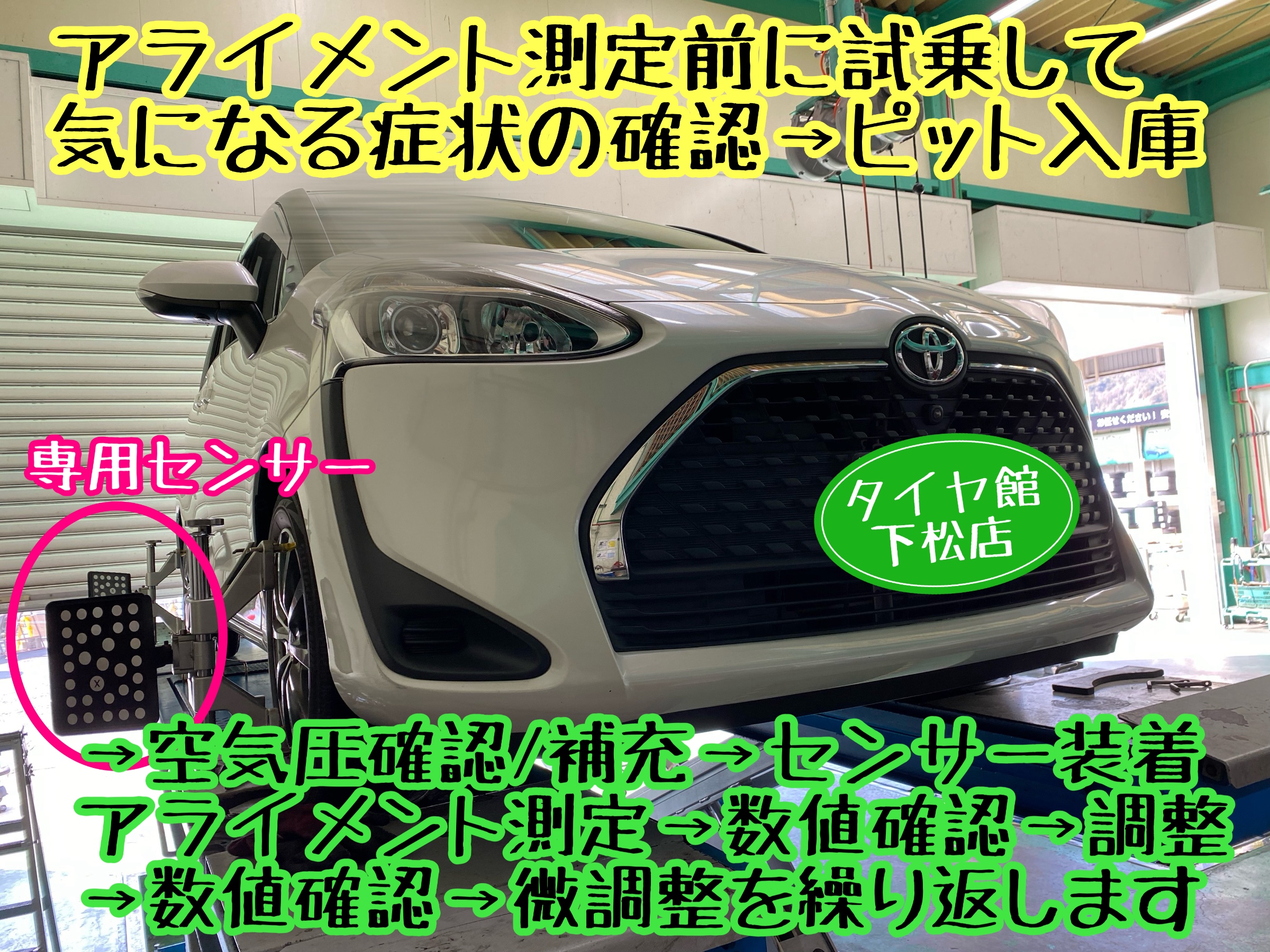 ブリヂストン　タイヤ館下松　タイヤ交換　アルミホイール　オイル交換　バッテリー交換　ワイパー交換　エアコンフィルター交換　アライメント調整　国産車　輸入車　下松市　周南市　徳山　柳井　熊毛　光　玖珂　周東　　