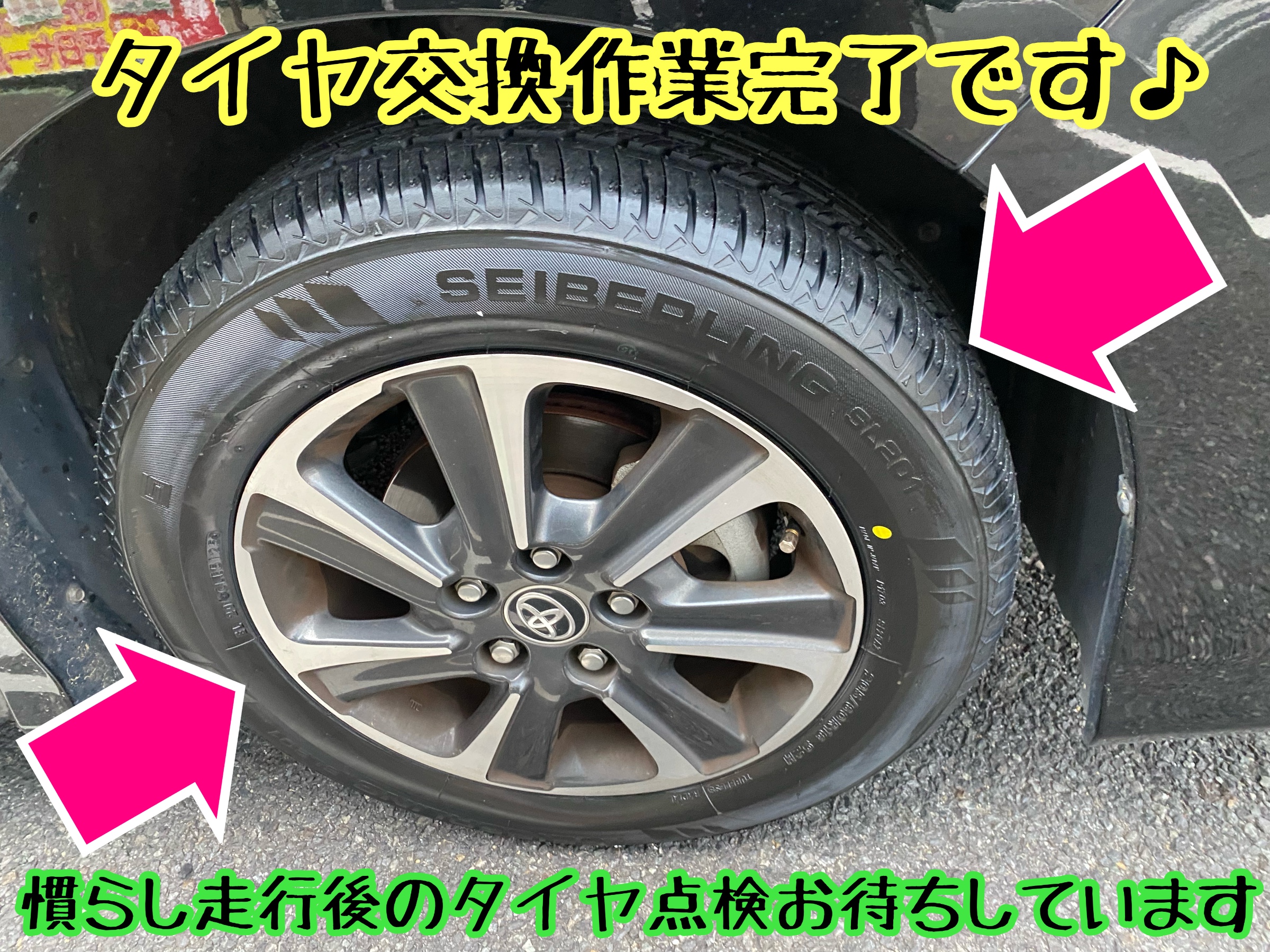 　　ブリヂストン　タイヤ館下松　タイヤ交換　アルミホイール　オイル交換　バッテリー交換　ワイパー交換　エアコンフィルター交換　アライメント調整　国産車　輸入車　下松市　周南市　徳山　柳井　熊毛　光　玖珂　周東　　