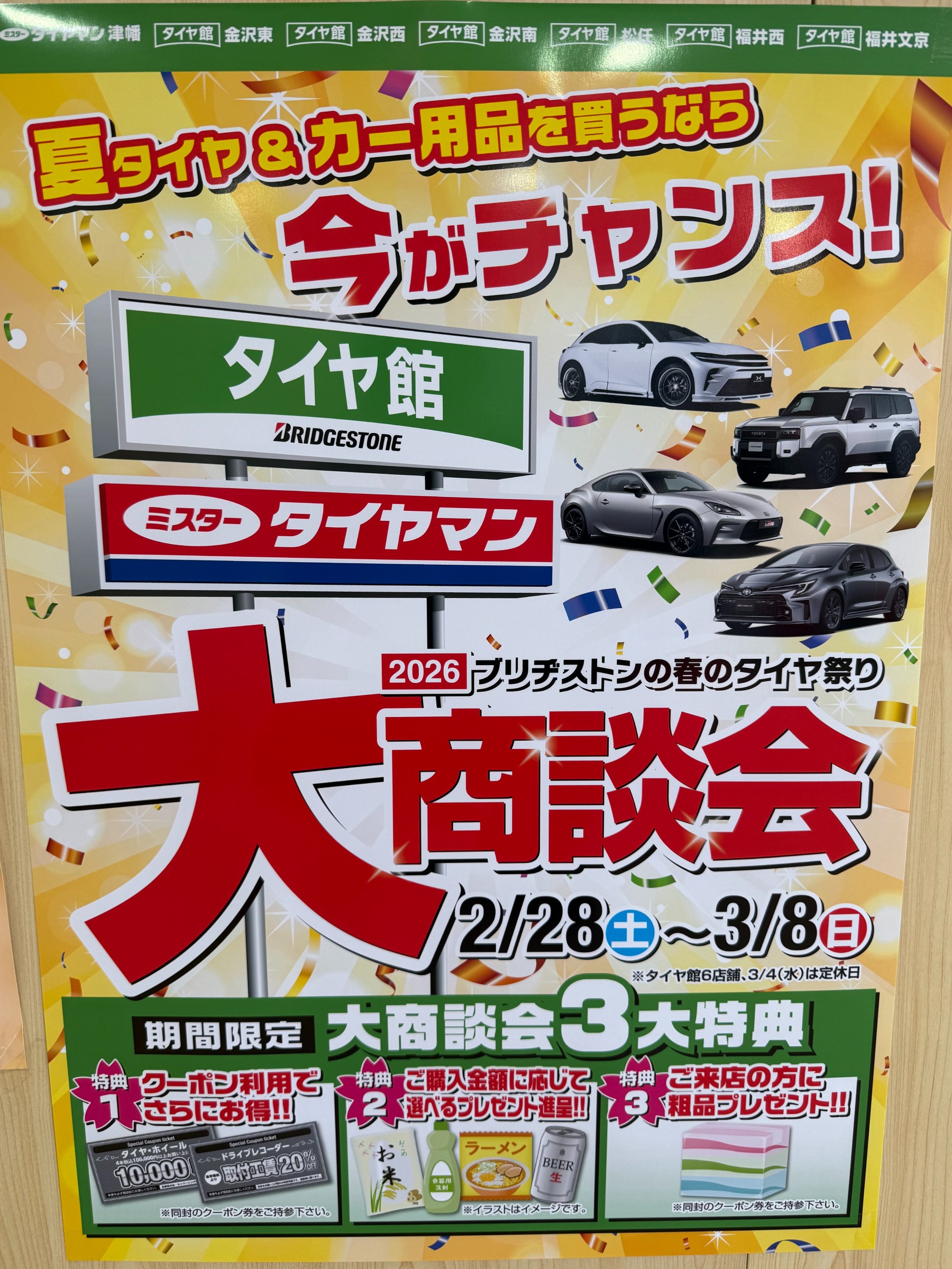 大商談会のポスター