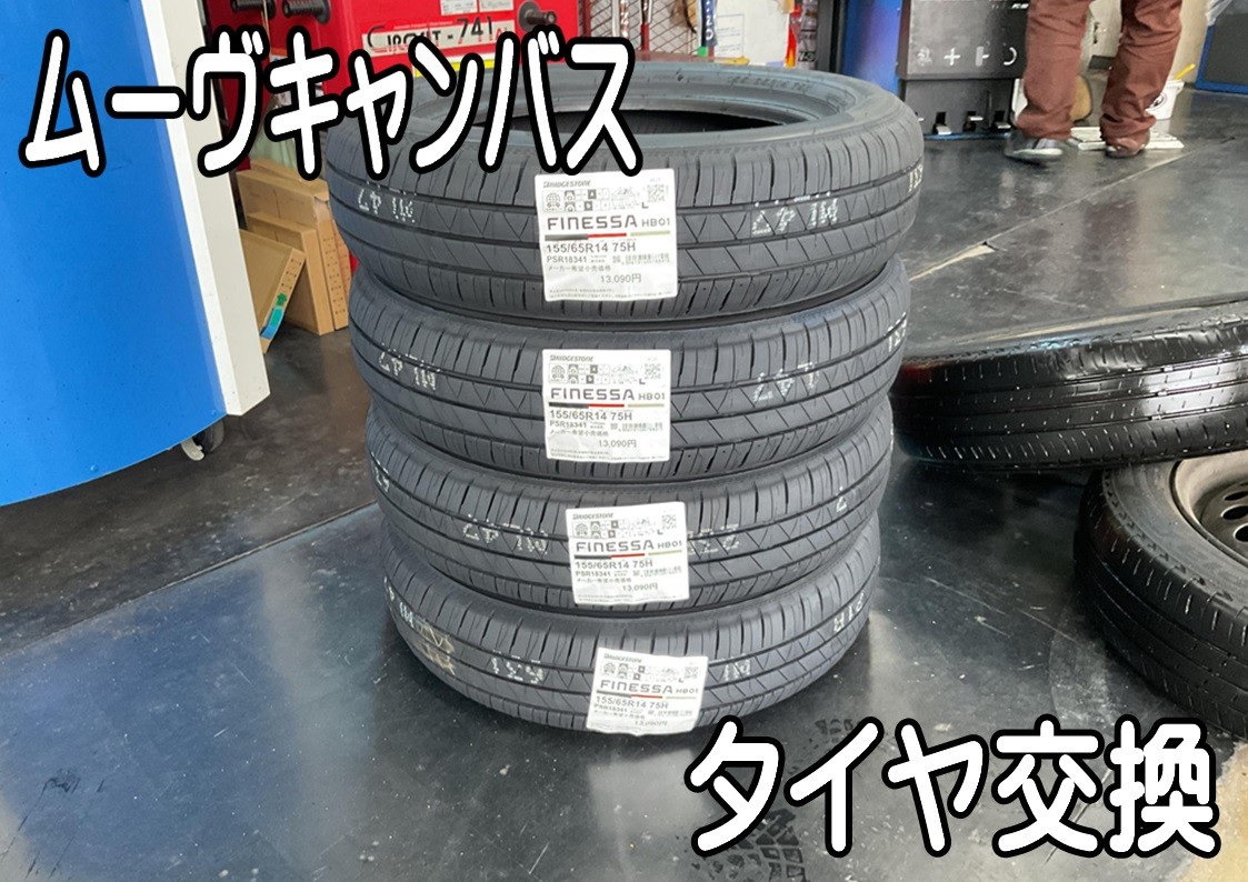 タイヤ館三原　タイヤ交換