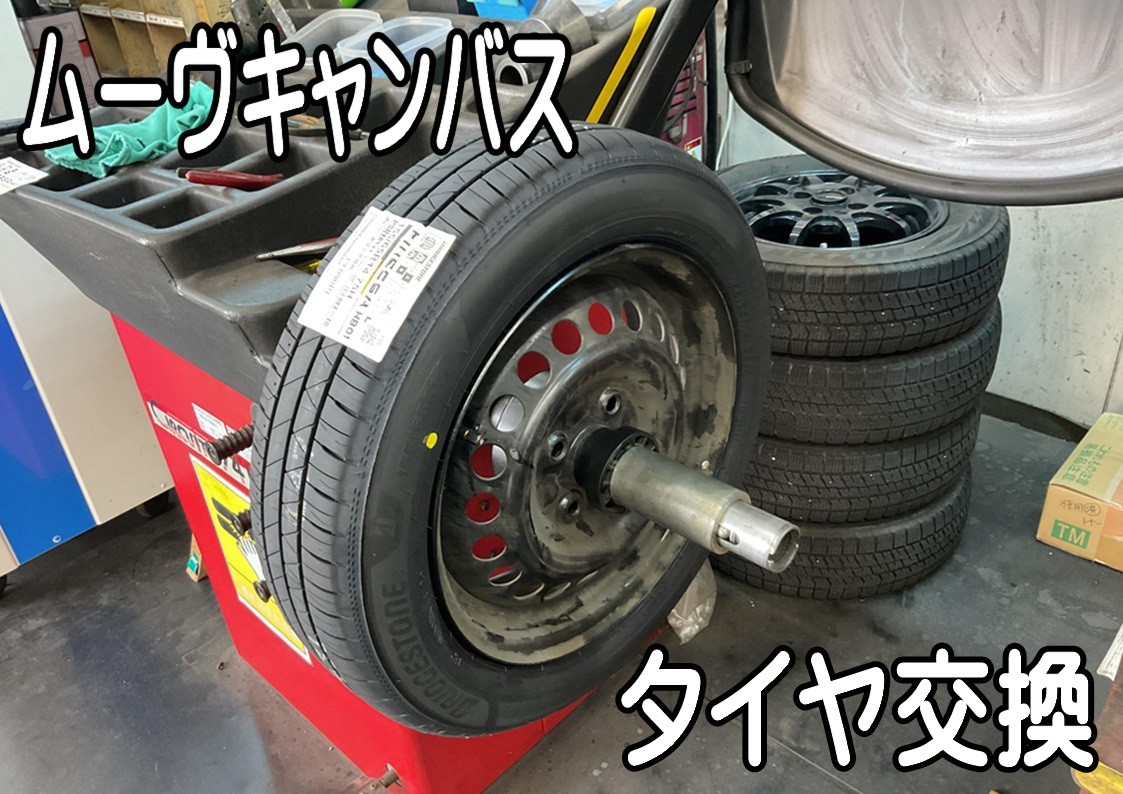 タイヤ館三原　タイヤ交換