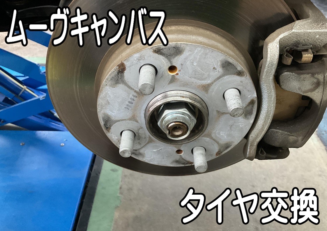 タイヤ館三原　タイヤ交換