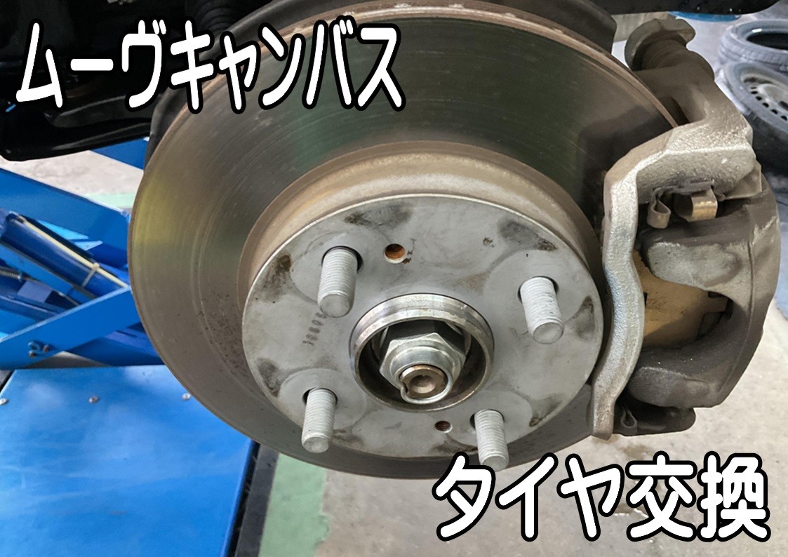 タイヤ館三原　タイヤ交換