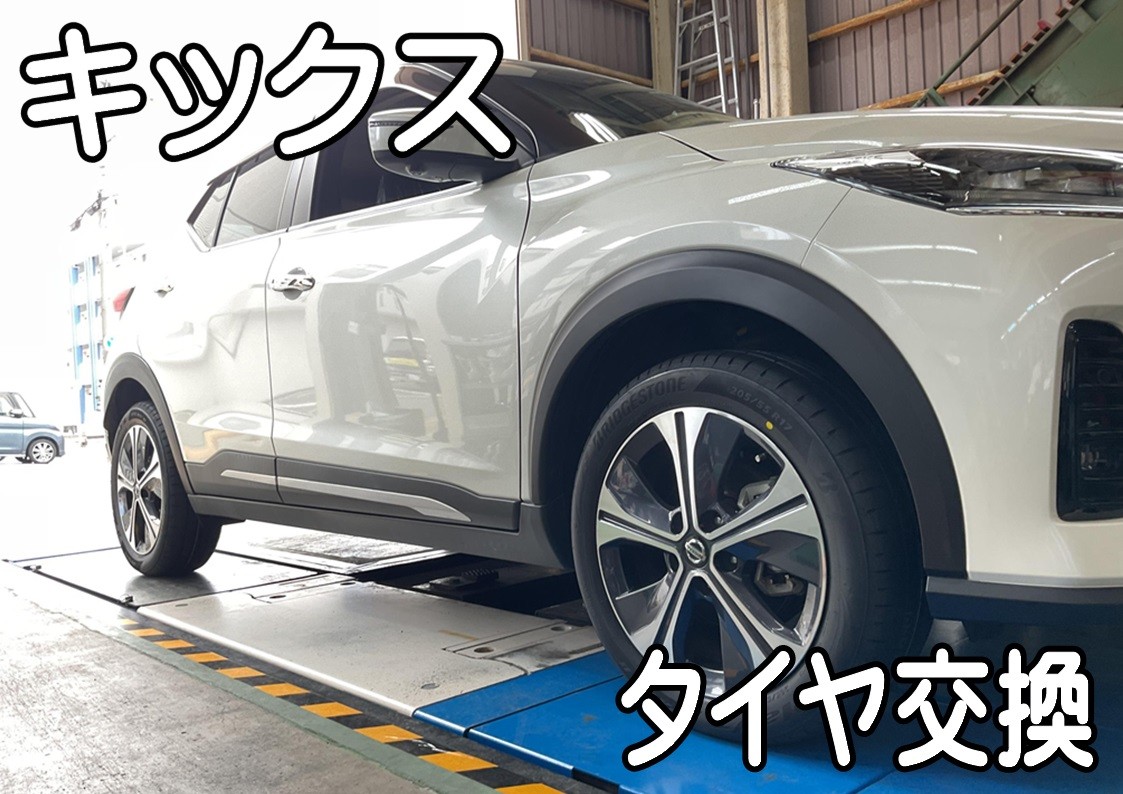 タイヤ館三原　タイヤ交換