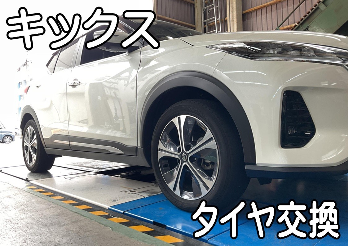 タイヤ館三原　タイヤ交換