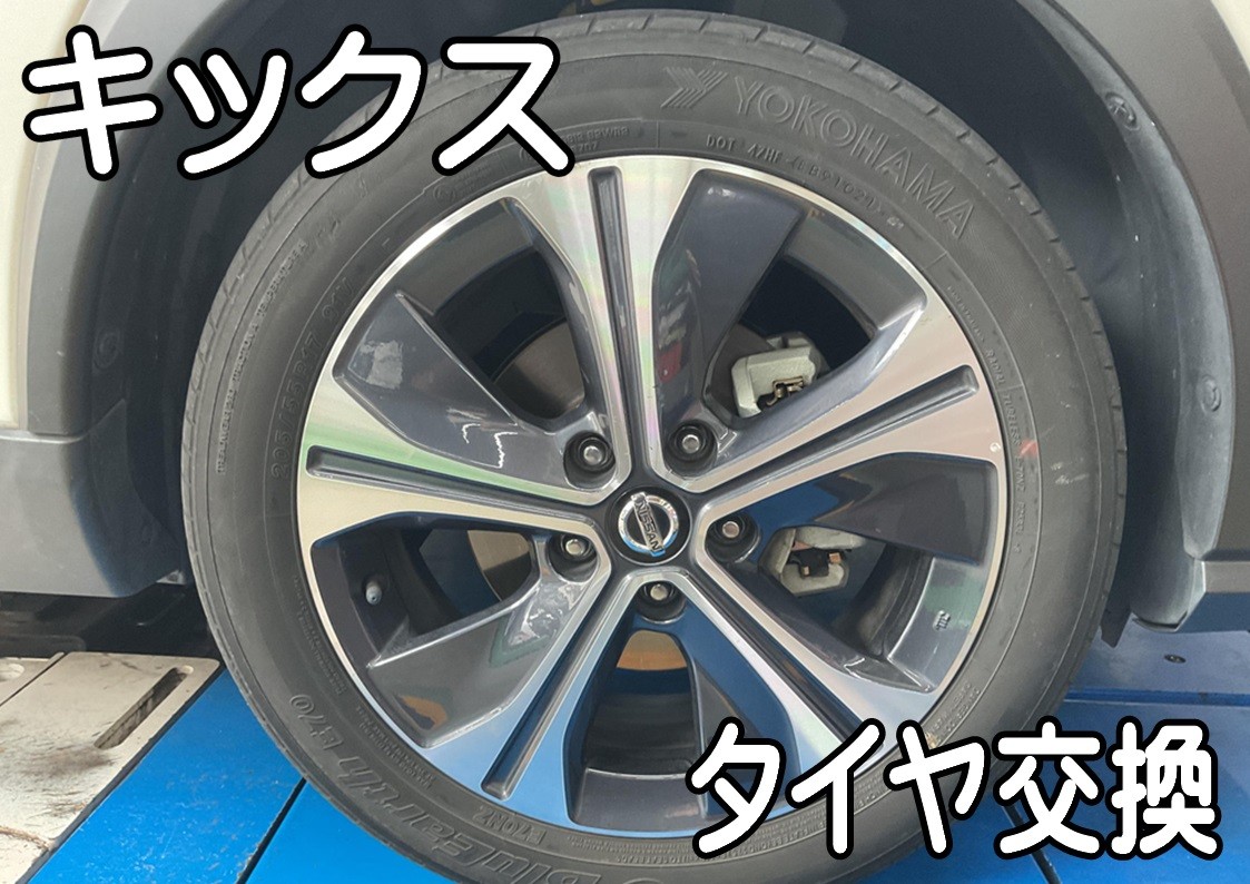 タイヤ館三原　タイヤ交換