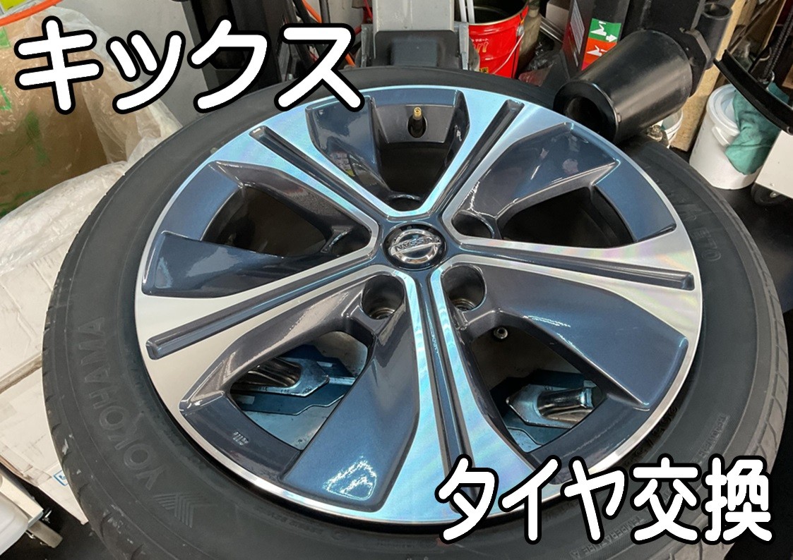 タイヤ館三原　タイヤ交換