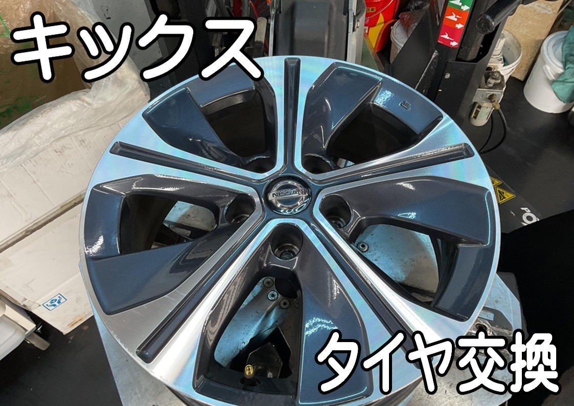 タイヤ館三原　タイヤ交換