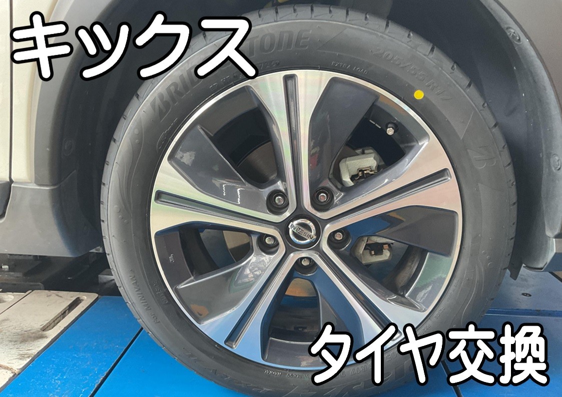 タイヤ館三原　タイヤ交換