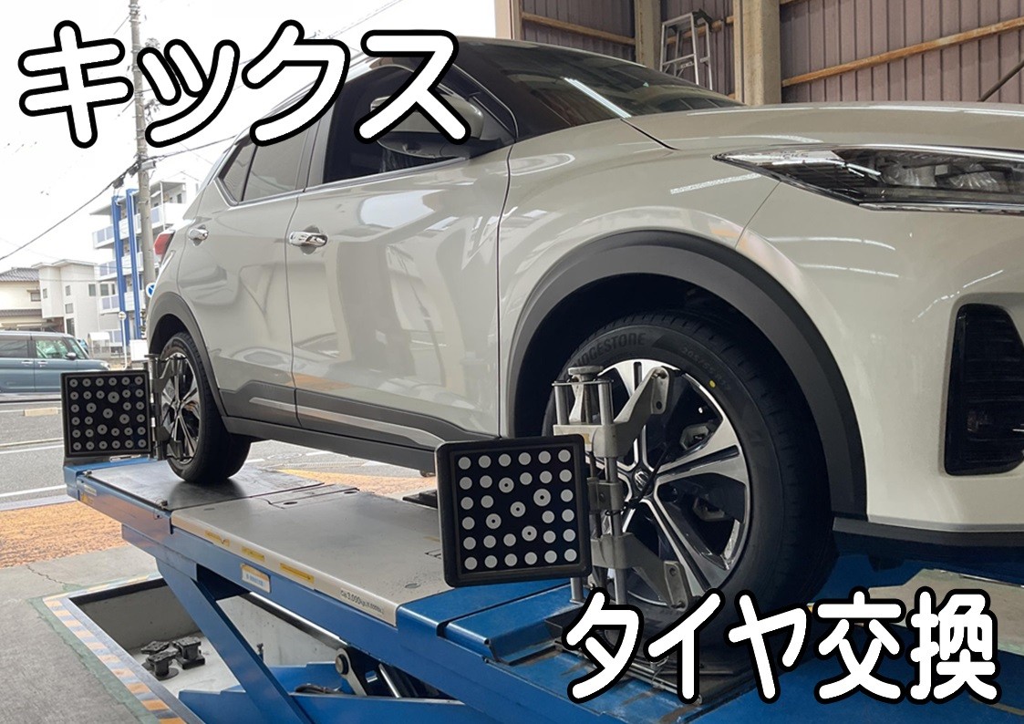 タイヤ館三原　タイヤ交換