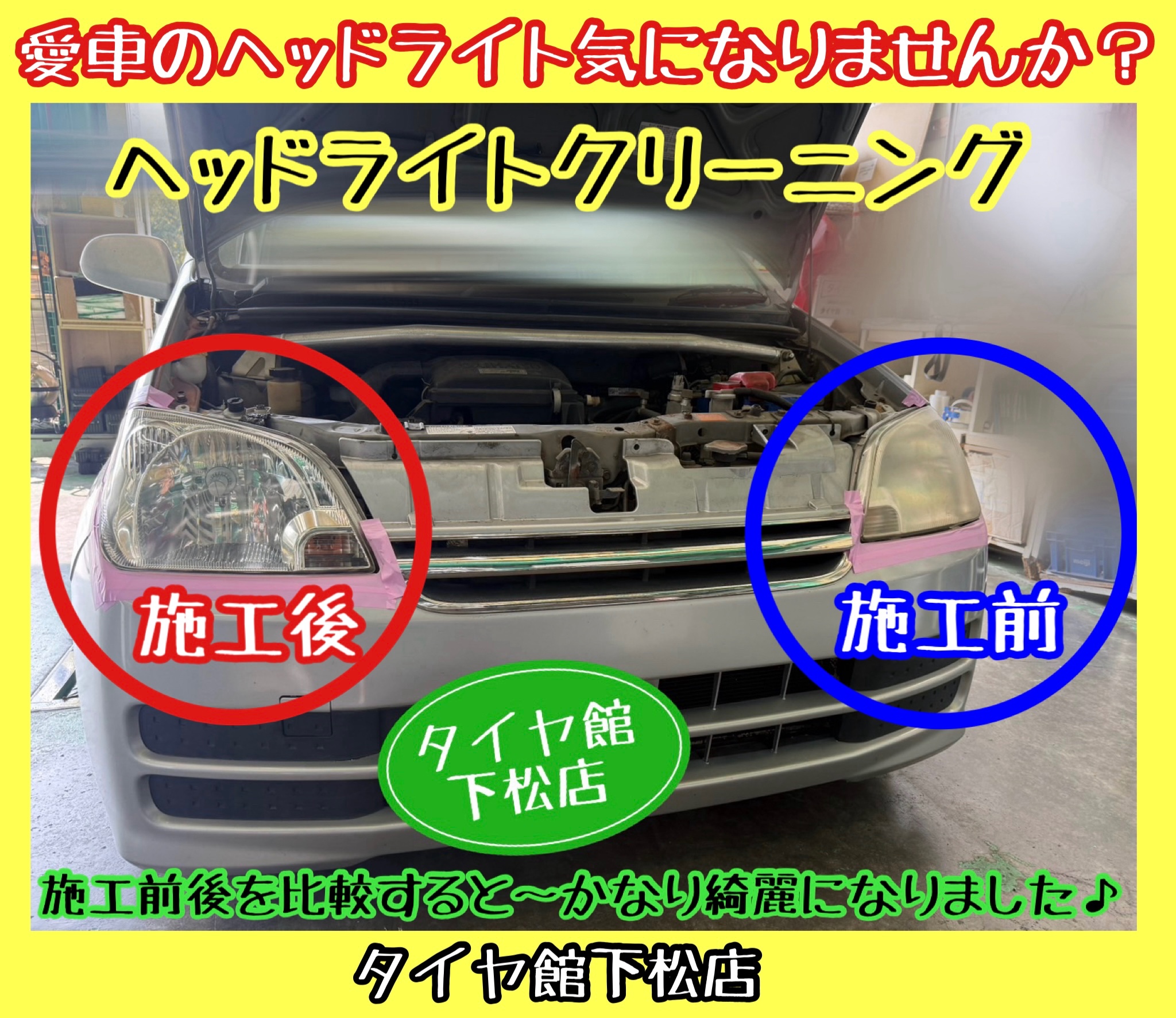 　　ブリヂストン　タイヤ館下松　タイヤ交換　アルミホイール　オイル交換　バッテリー交換　ワイパー交換　エアコンフィルター交換　アライメント調整　国産車　輸入車　下松市　周南市　徳山　柳井　熊毛　光　玖珂　周東　　