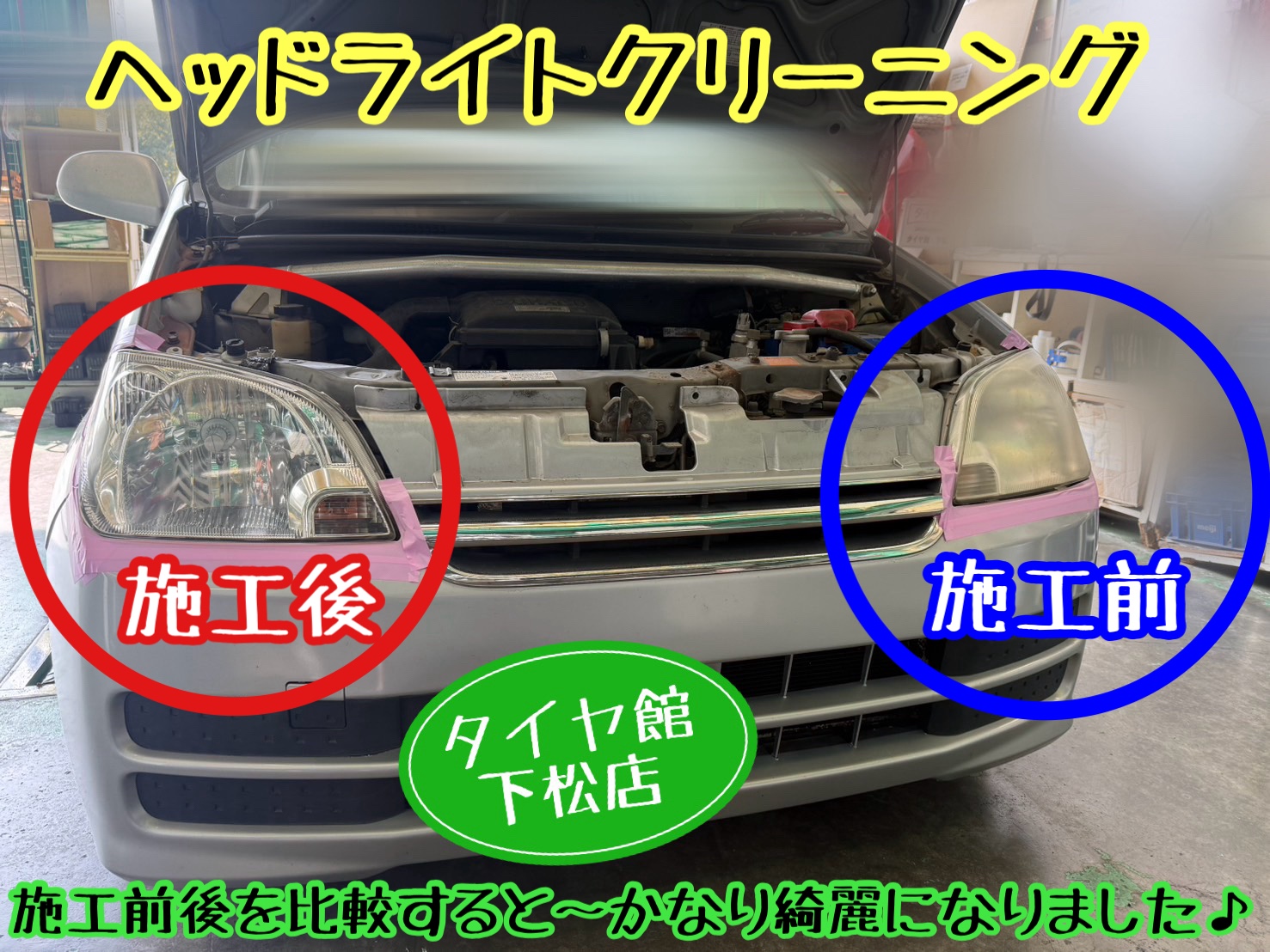 　　ブリヂストン　タイヤ館下松　タイヤ交換　アルミホイール　オイル交換　バッテリー交換　ワイパー交換　エアコンフィルター交換　アライメント調整　国産車　輸入車　下松市　周南市　徳山　柳井　熊毛　光　玖珂　周東　　