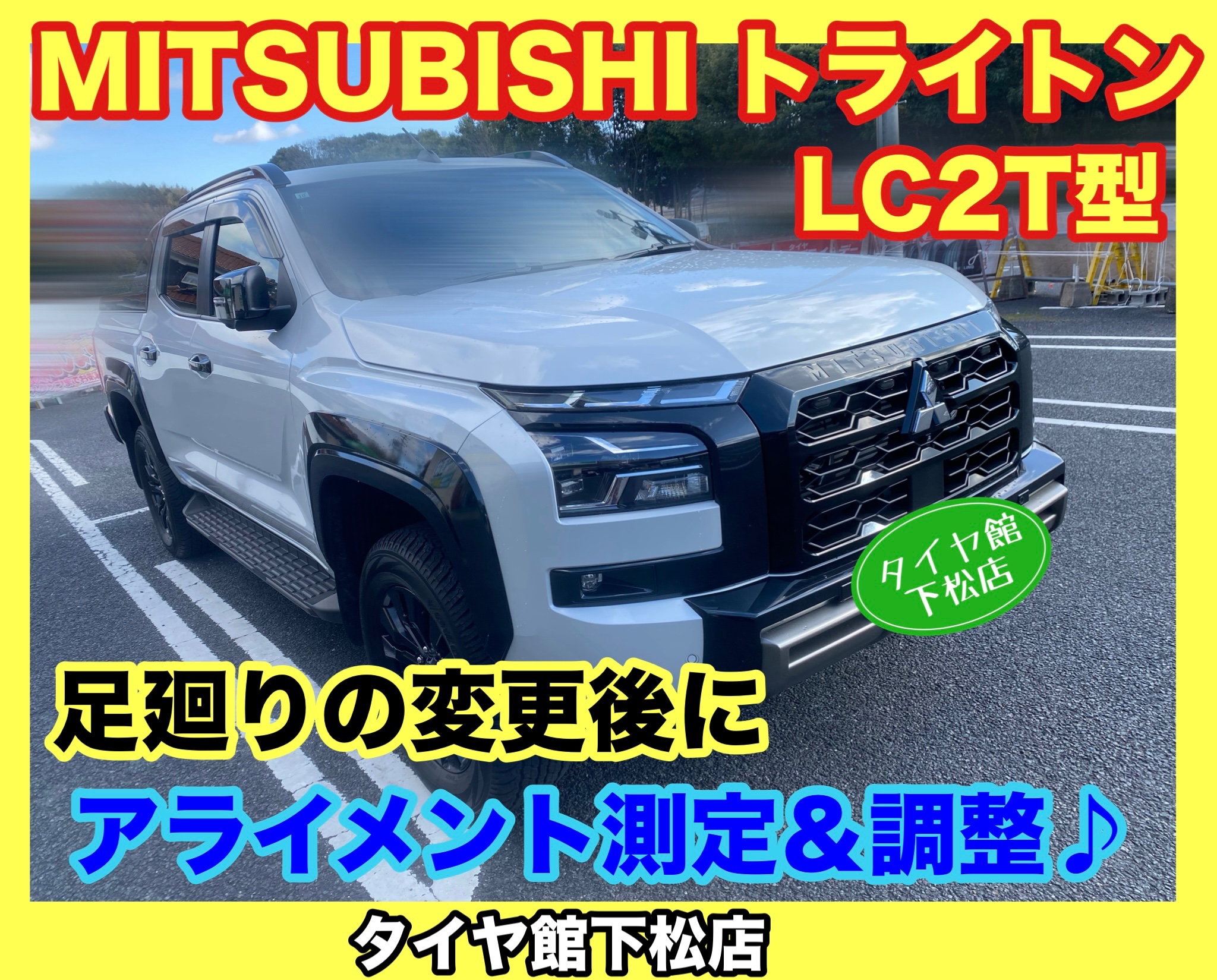 　　ブリヂストン　タイヤ館下松　タイヤ交換　アルミホイール　オイル交換　バッテリー交換　ワイパー交換　エアコンフィルター交換　アライメント調整　国産車　輸入車　下松市　周南市　徳山　柳井　熊毛　光　玖珂　周東　　