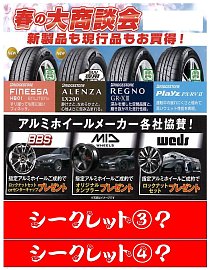 タイヤ館 にいがた弁天橋通り（新潟県） | 新潟県のタイヤ、カー用品